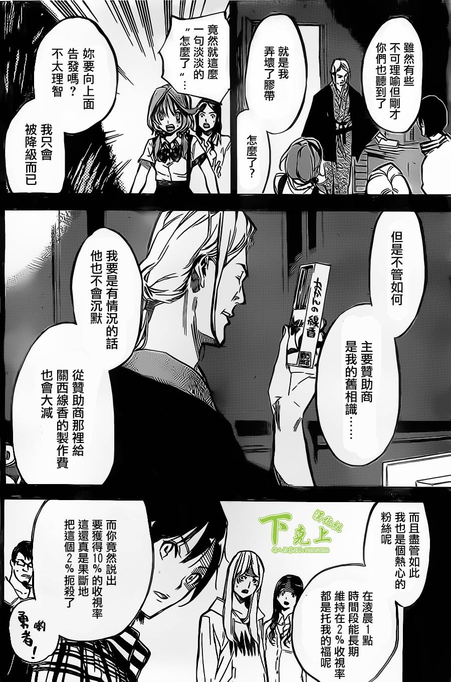 AKB49 第155话 第3页