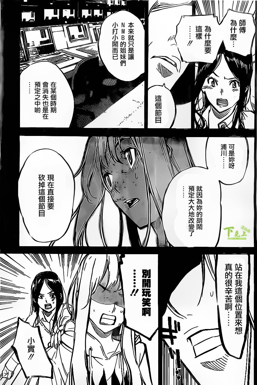 AKB49 第155话 第4页