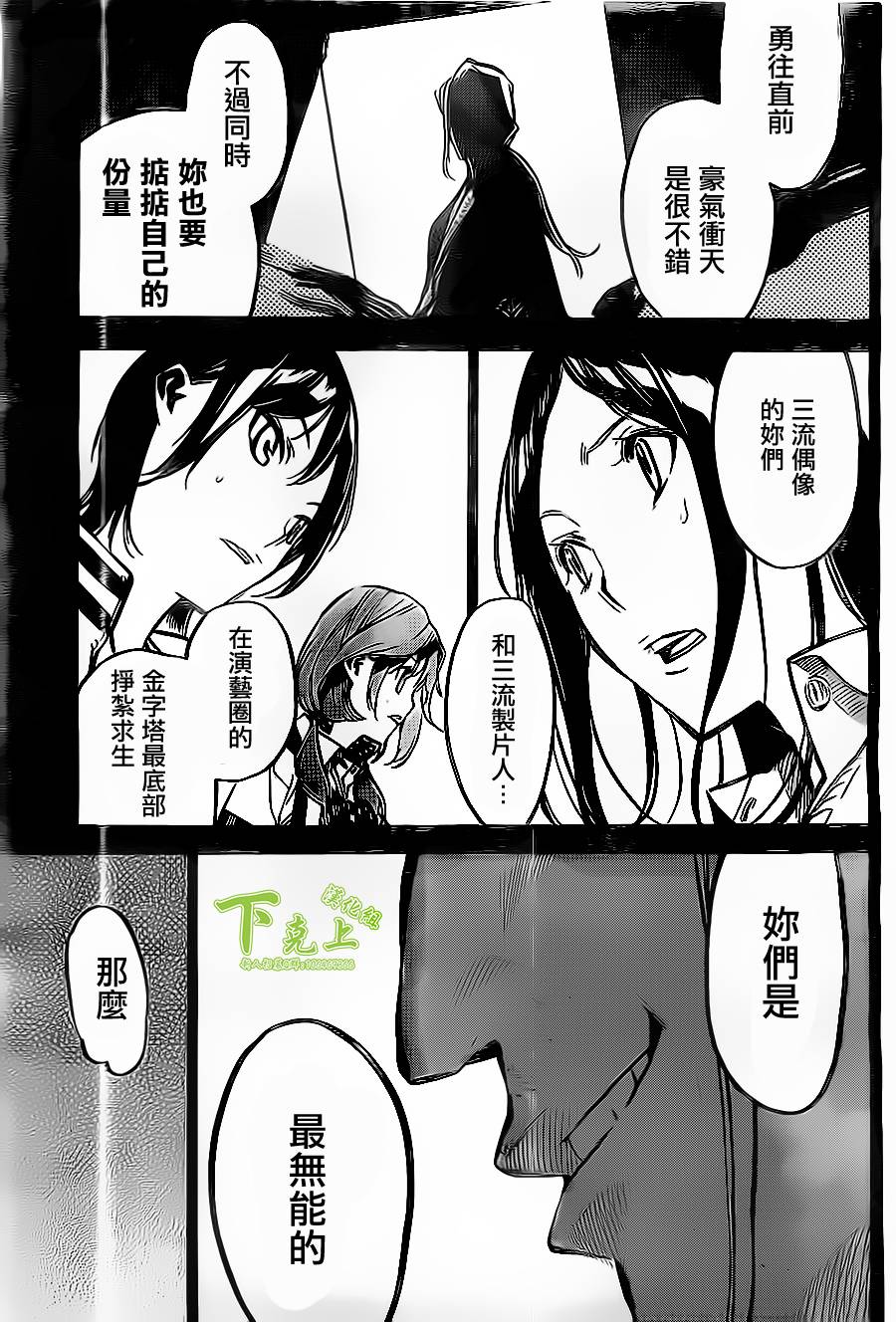 AKB49 第155话 第6页