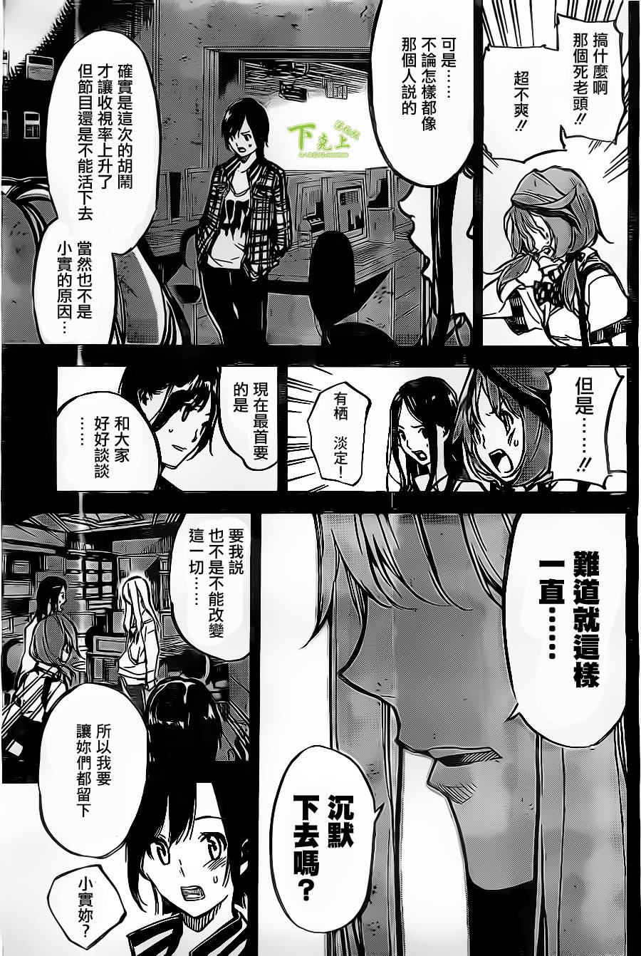 AKB49 第155话 第8页