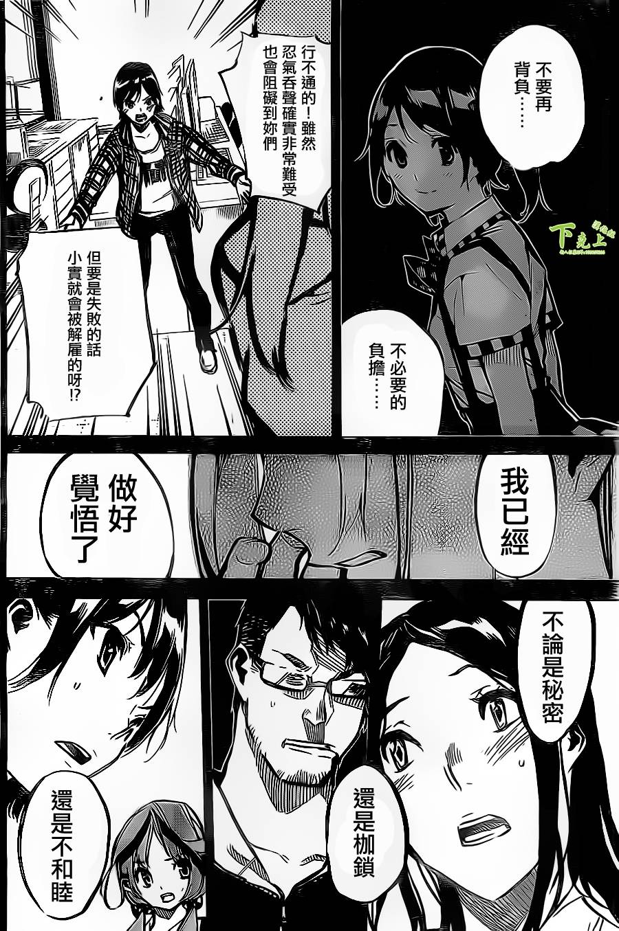 AKB49 第155话 第9页