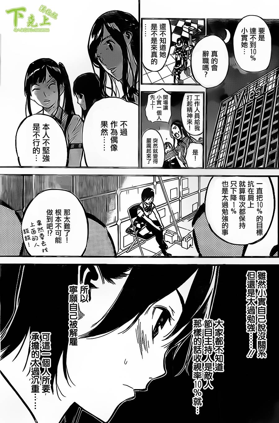 AKB49 第155话 第12页