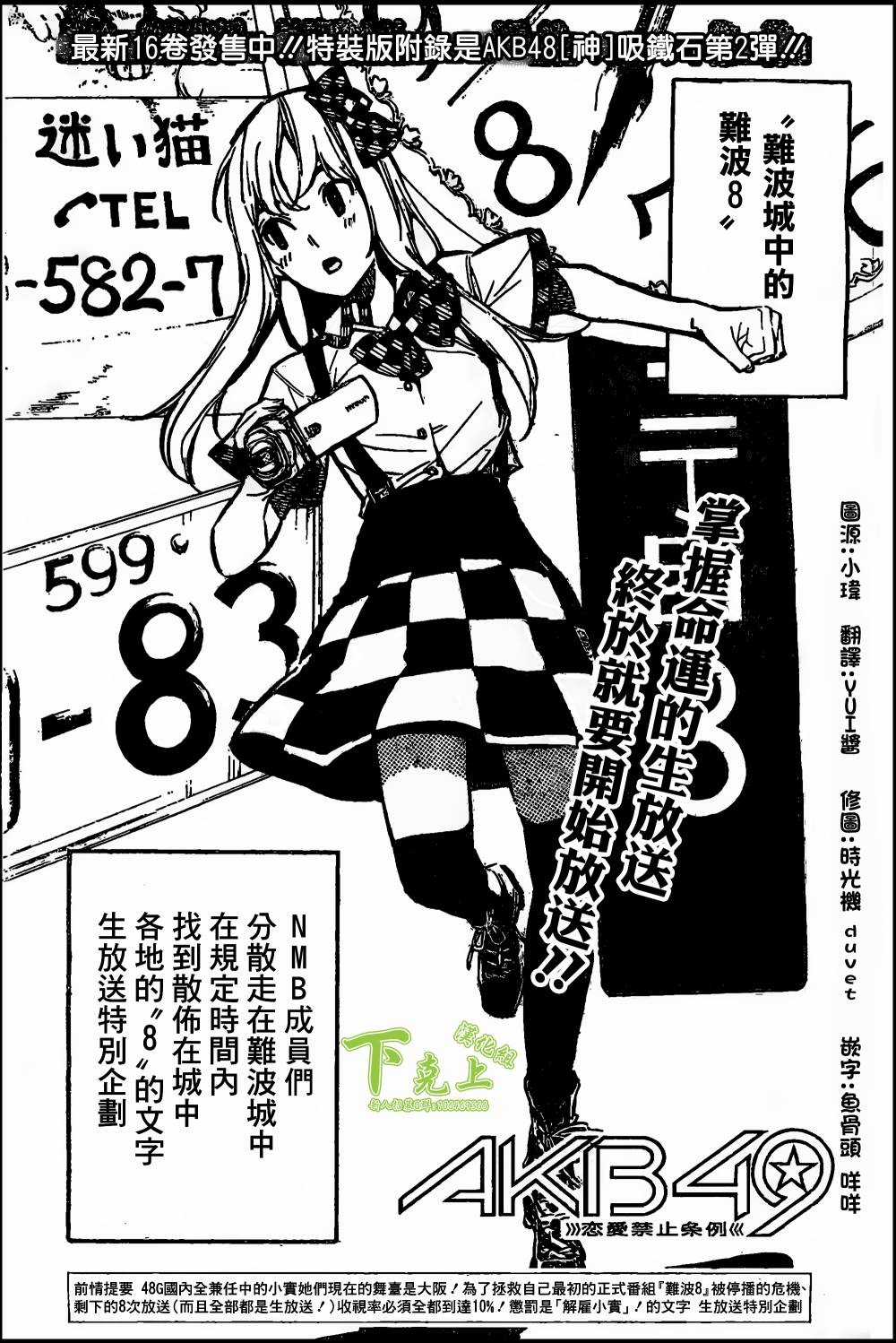 AKB49 第156话 第0页