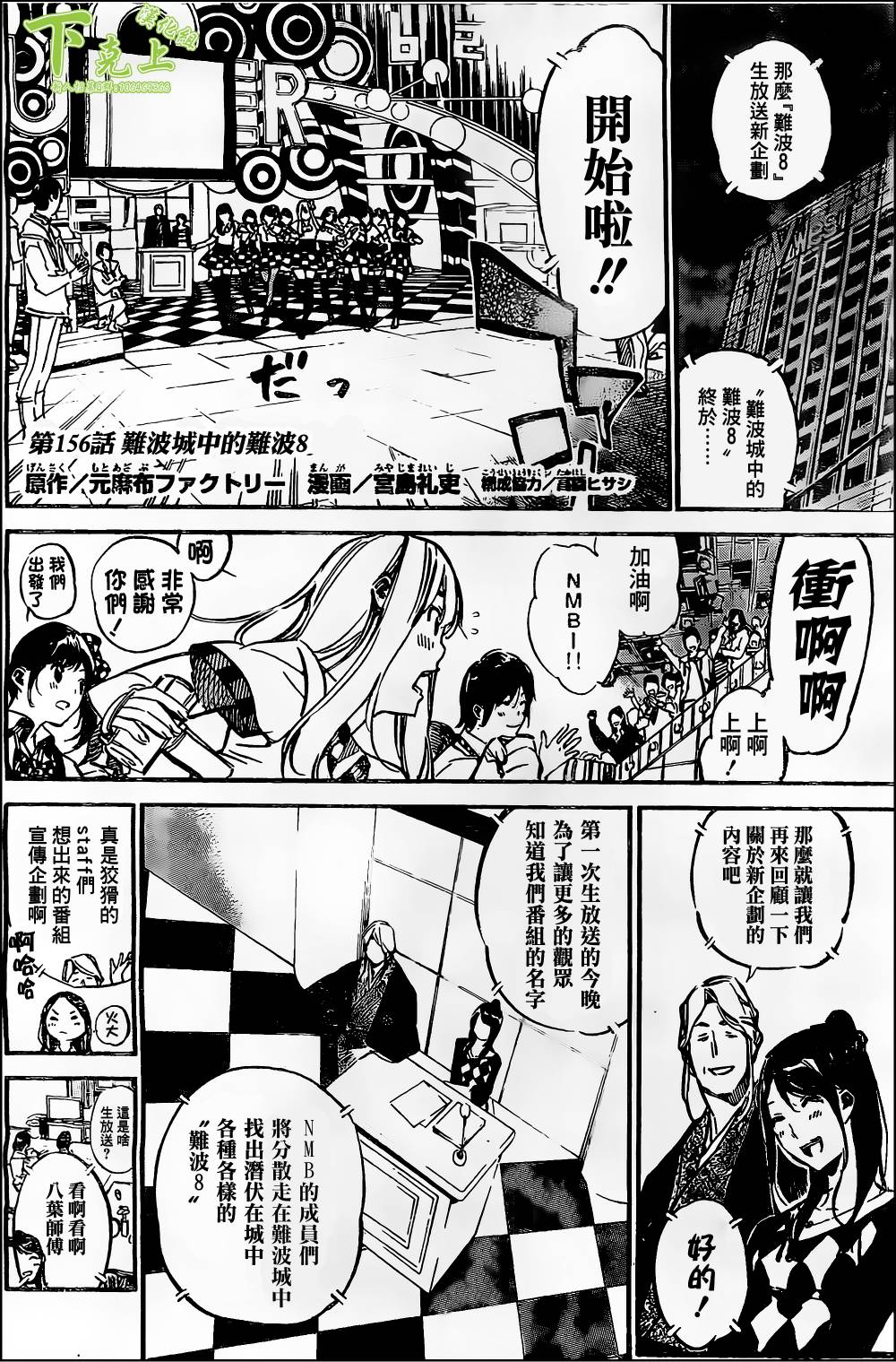 AKB49 第156话 第1页