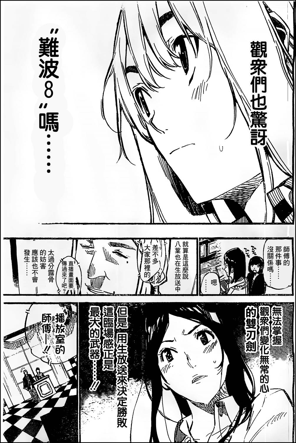 AKB49 第156话 第4页