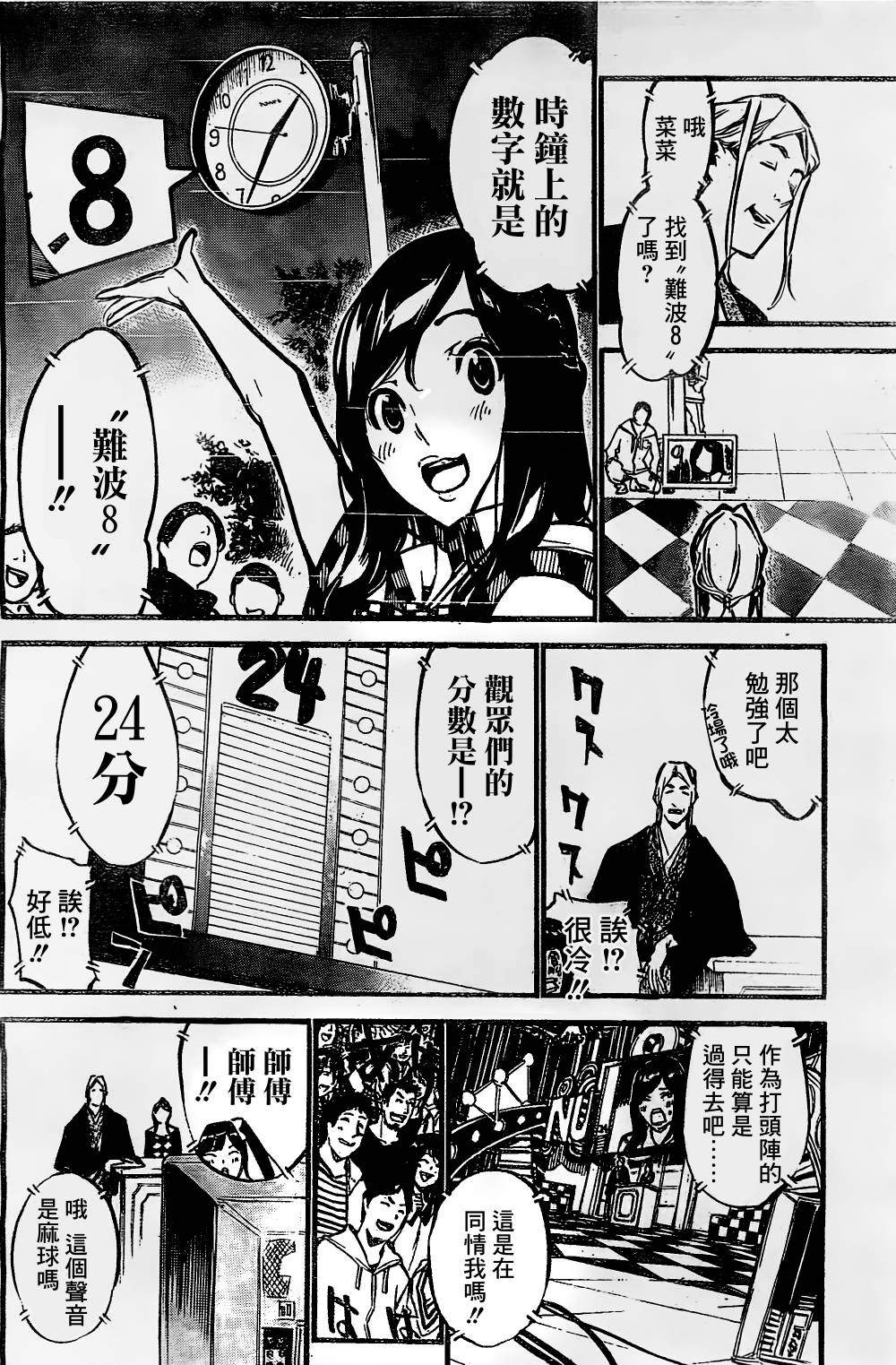 AKB49 第156话 第5页