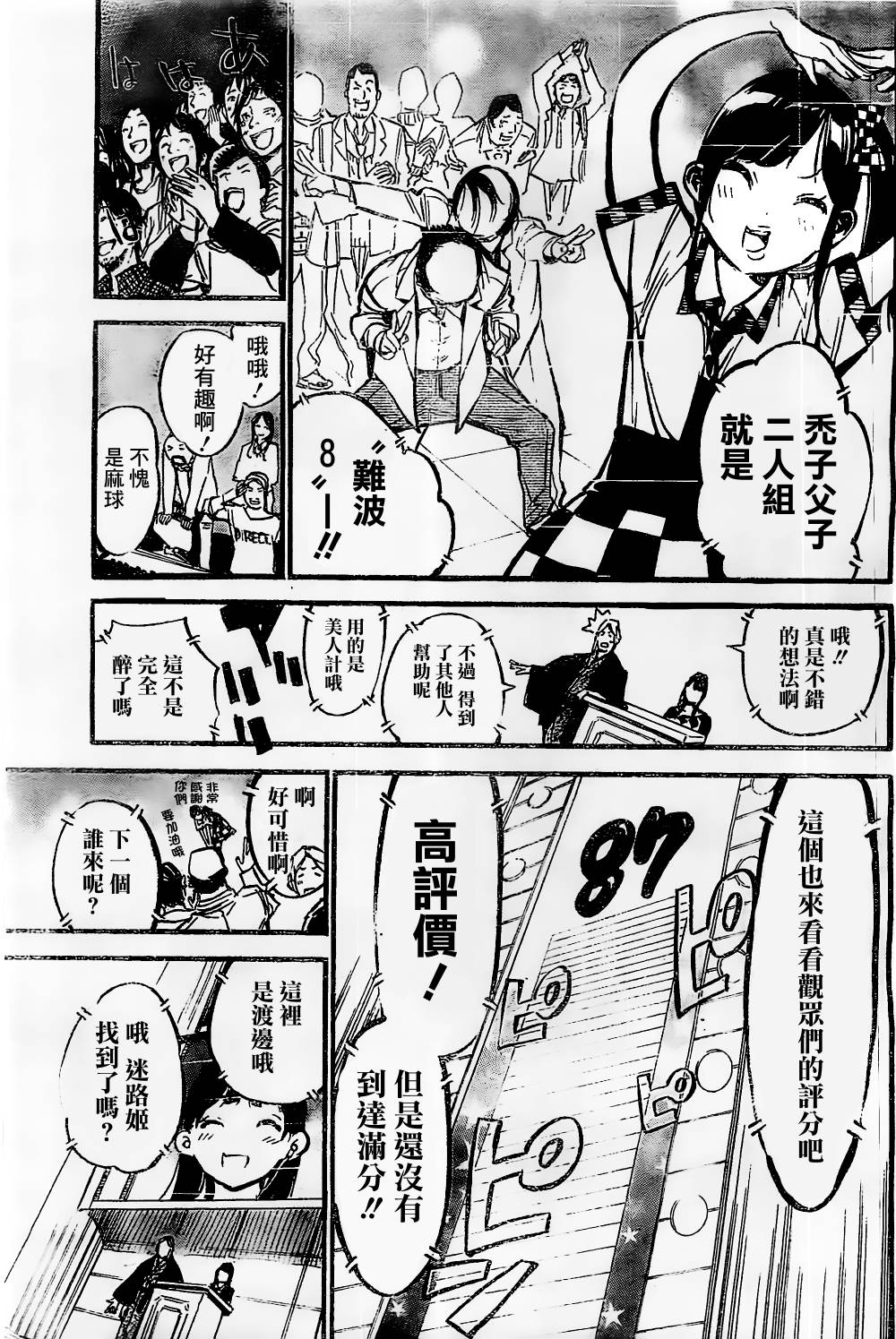 AKB49 第156话 第6页