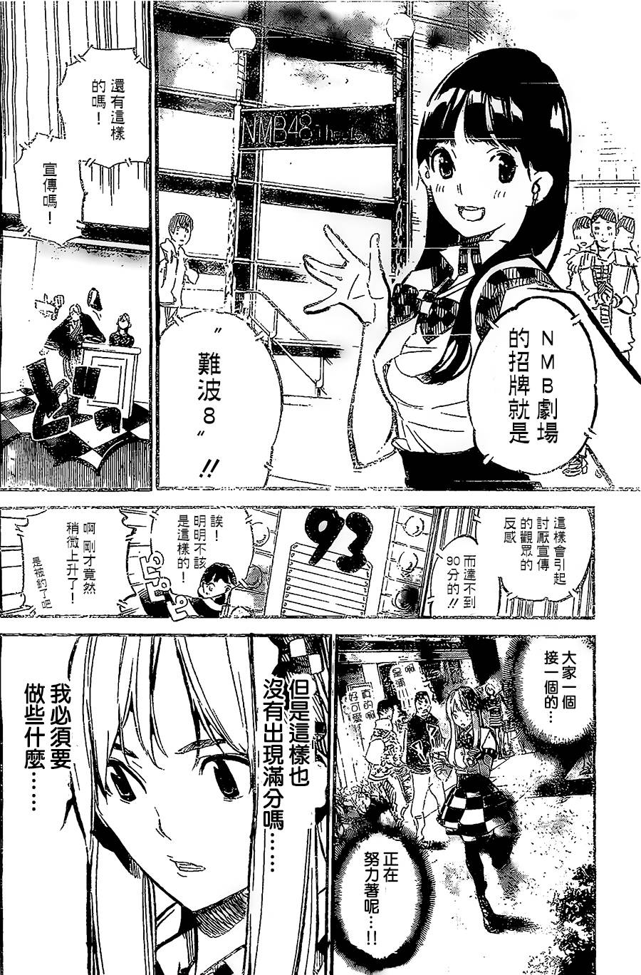 AKB49 第156话 第7页