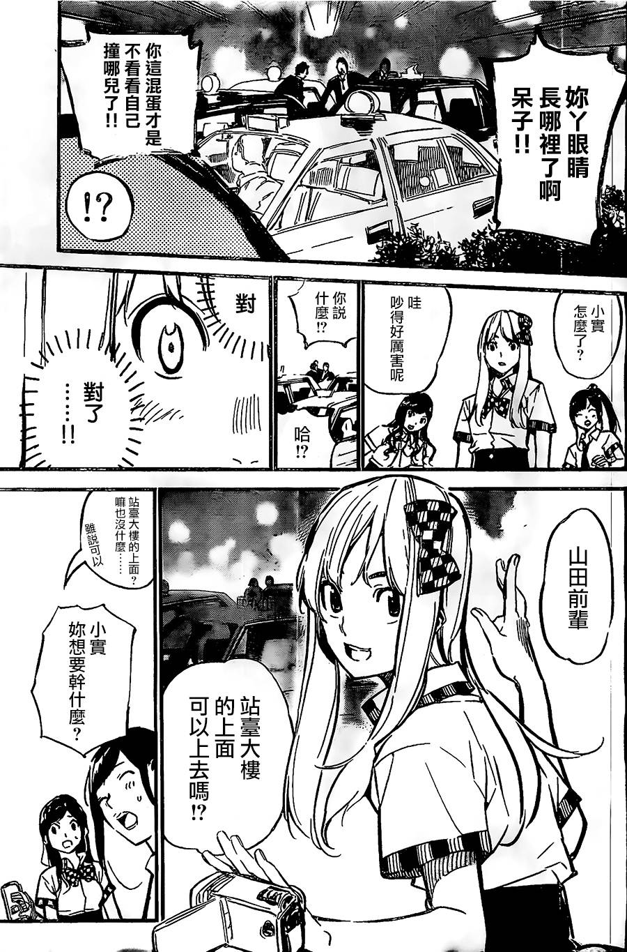 AKB49 第156话 第8页