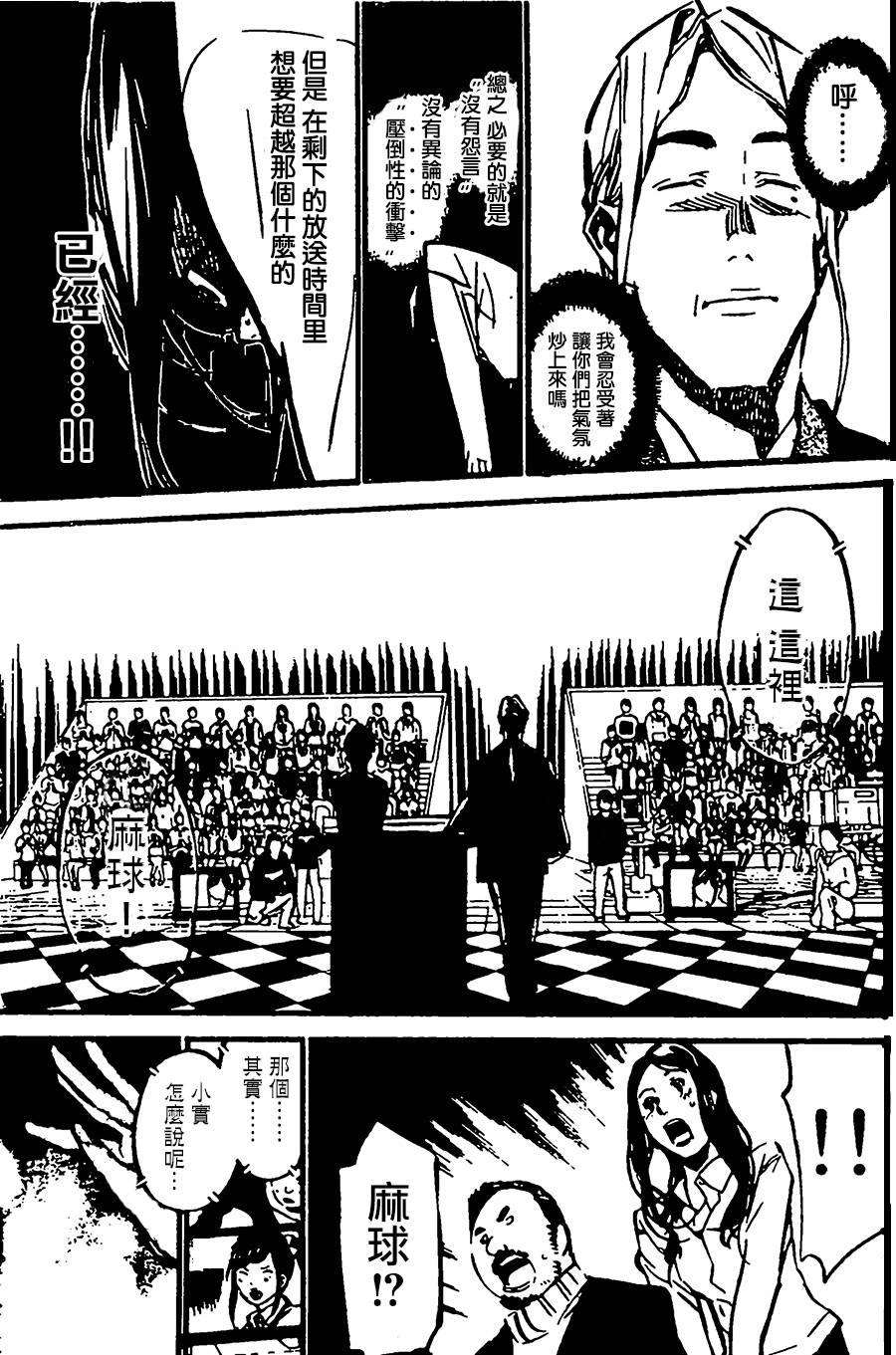 AKB49 第156话 第14页