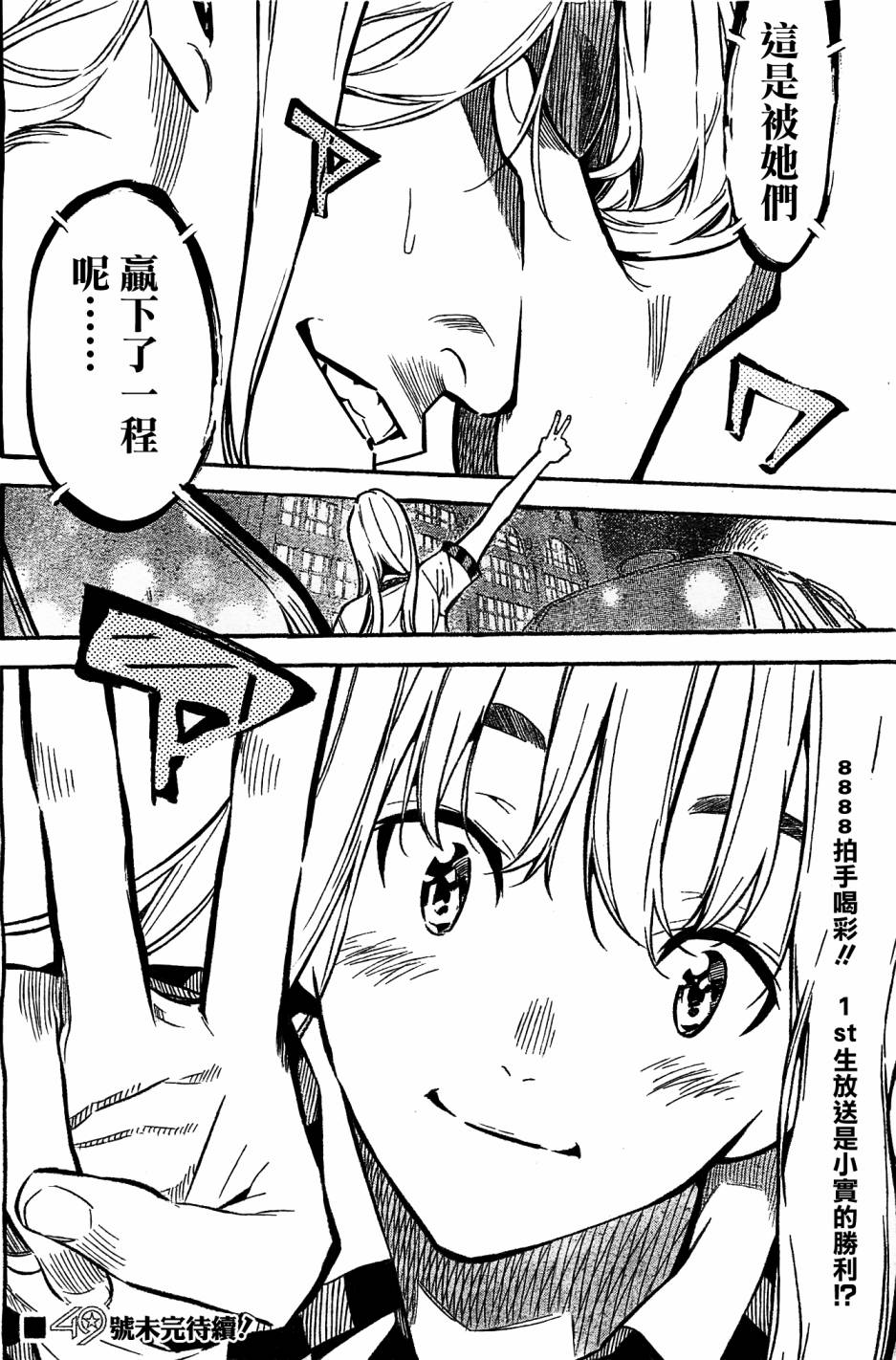 AKB49 第156话 第18页