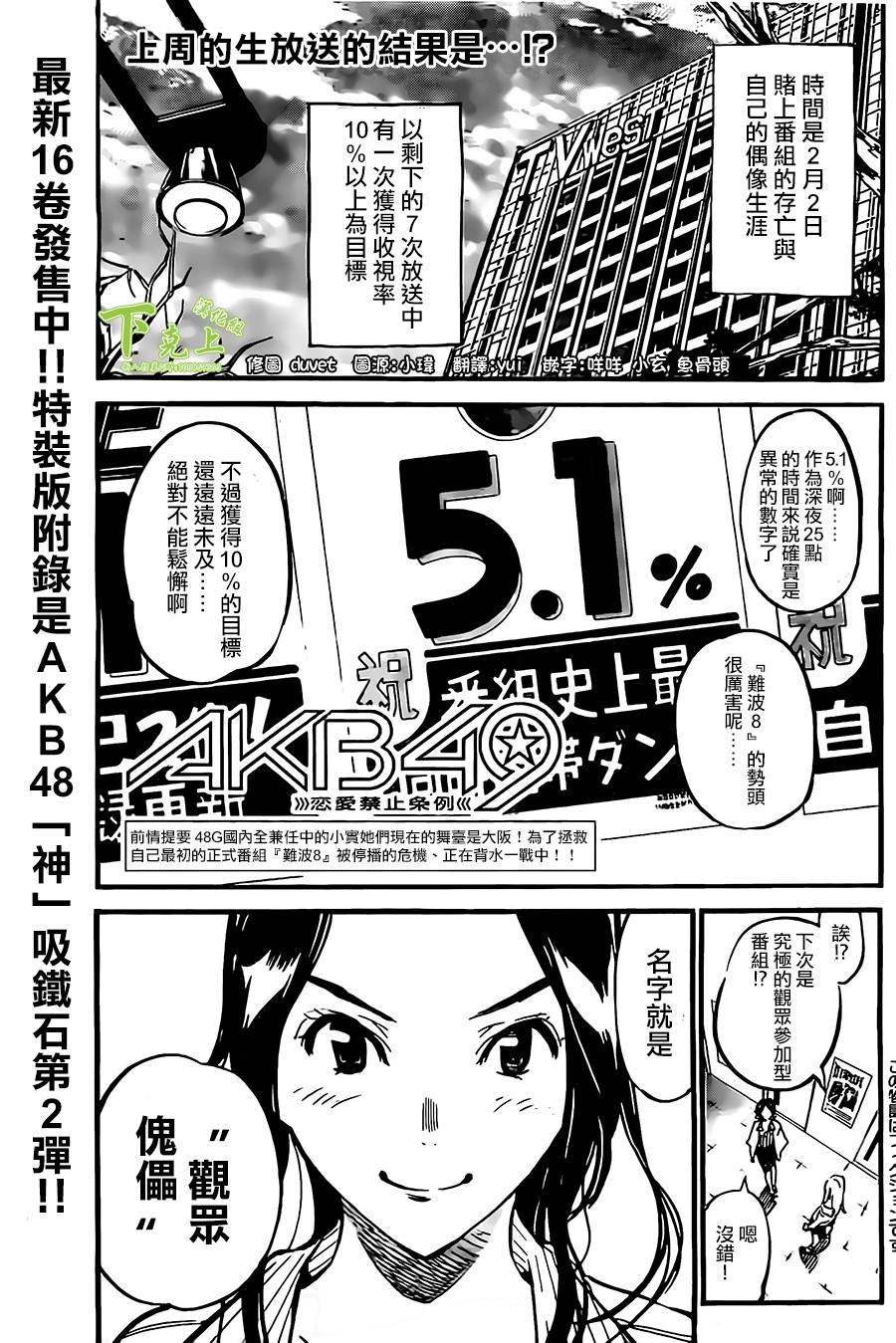 AKB49 第157话 第0页