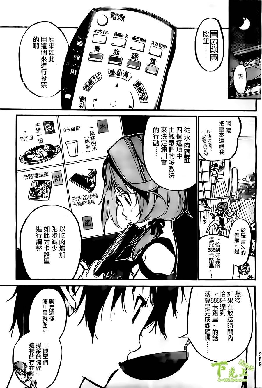 AKB49 第157话 第2页