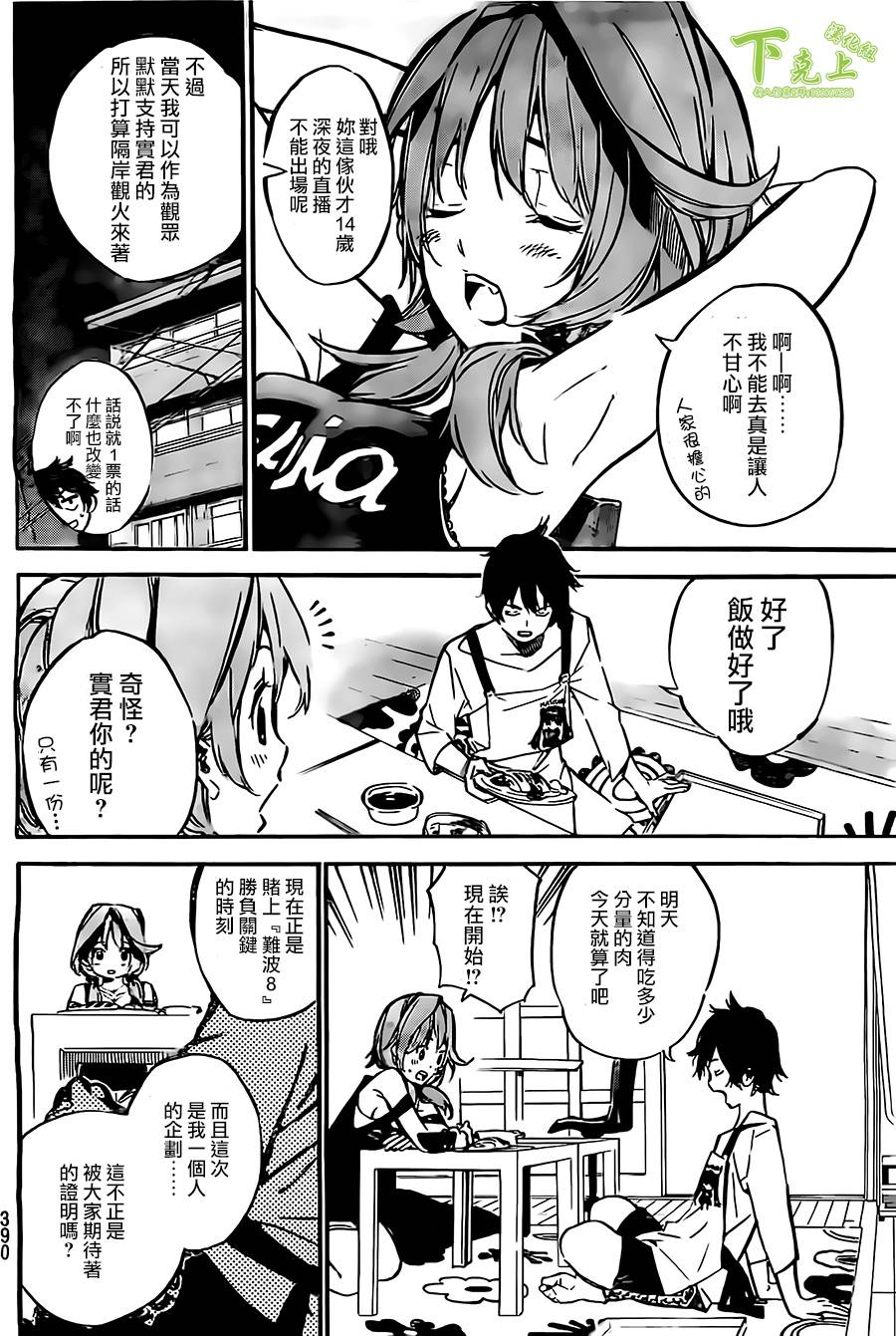 AKB49 第157话 第3页