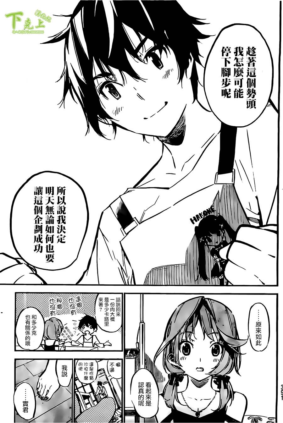 AKB49 第157话 第4页