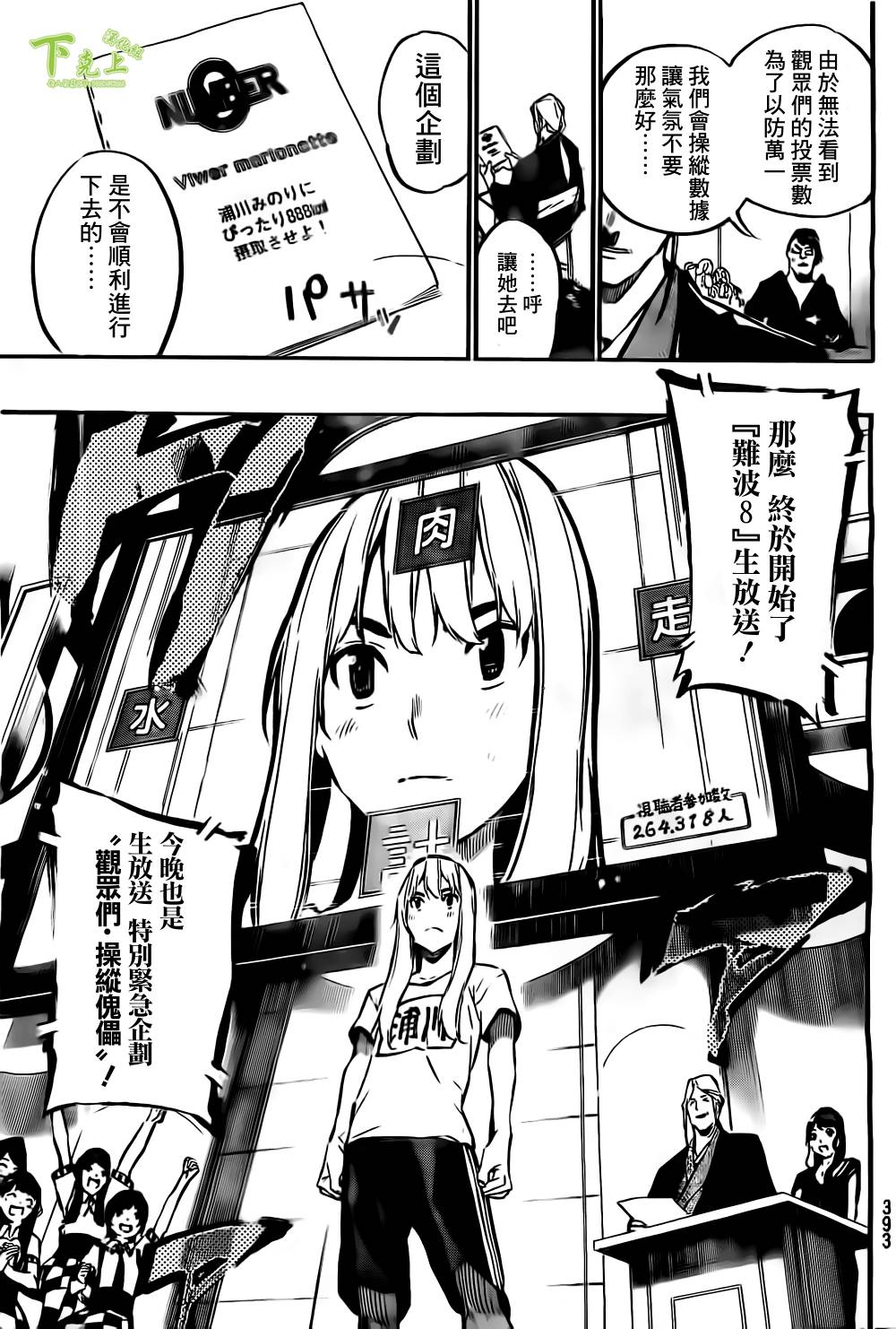 AKB49 第157话 第6页