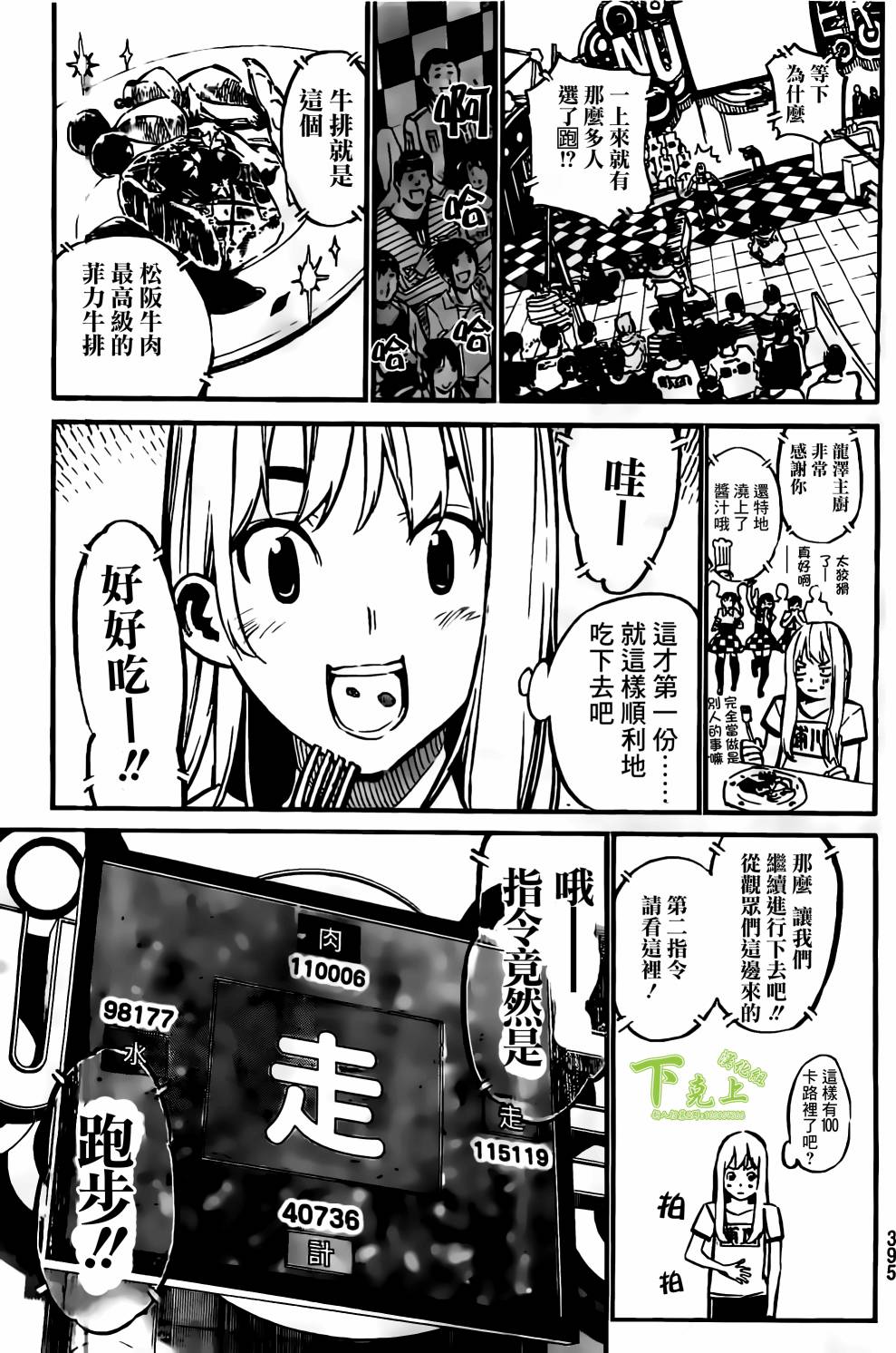 AKB49 第157话 第8页