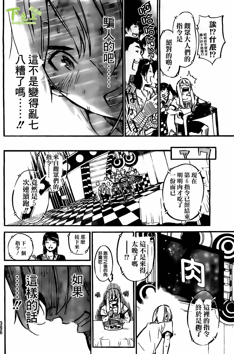 AKB49 第157话 第9页