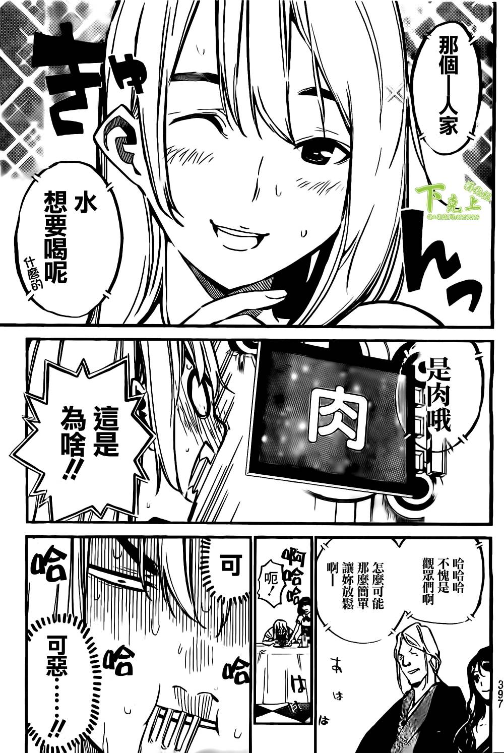 AKB49 第157话 第10页