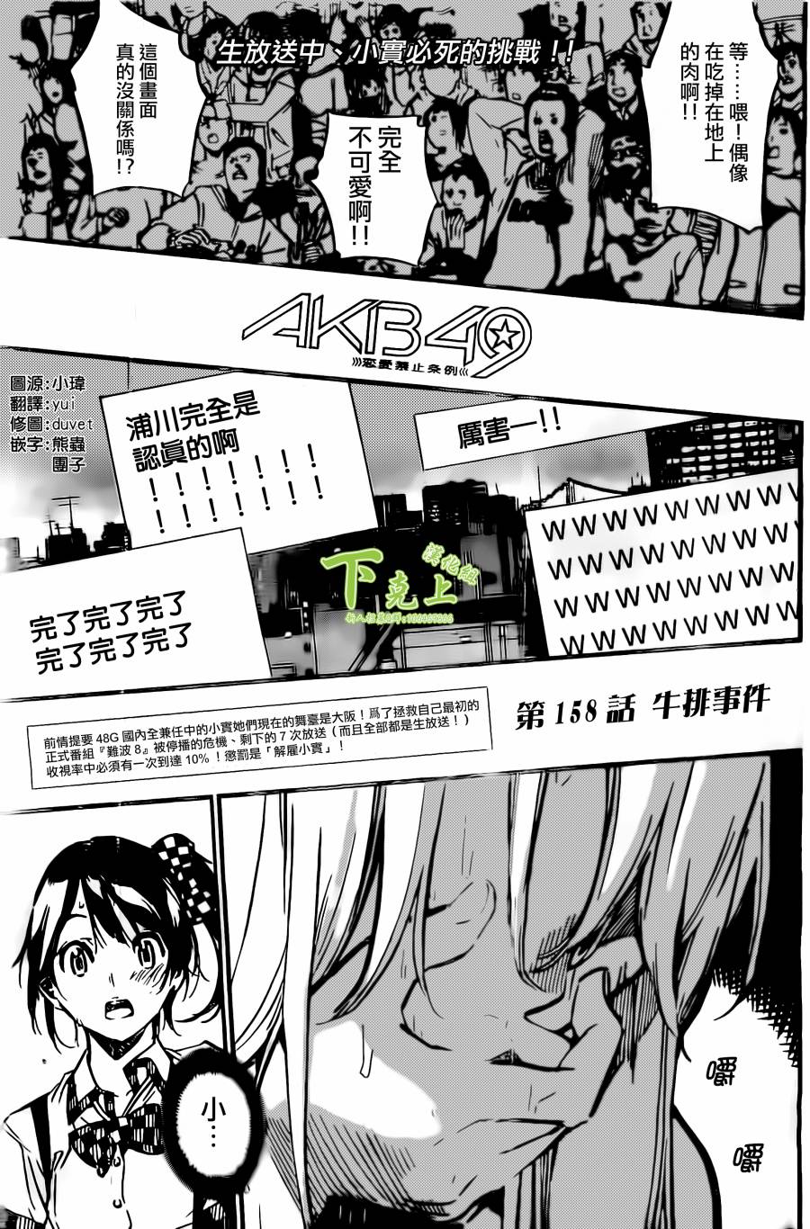 AKB49 第158话 第0页