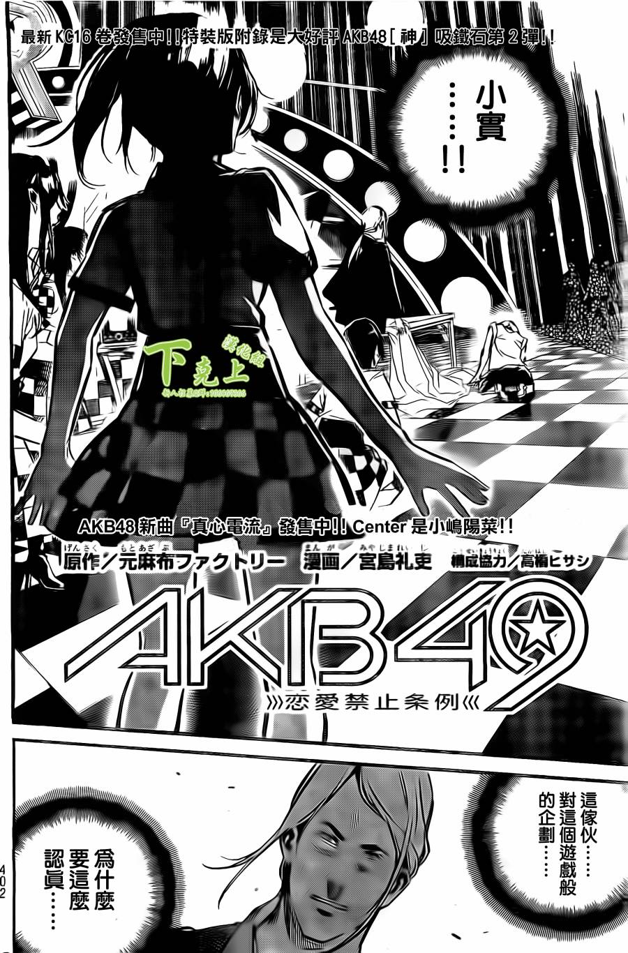 AKB49 第158话 第1页