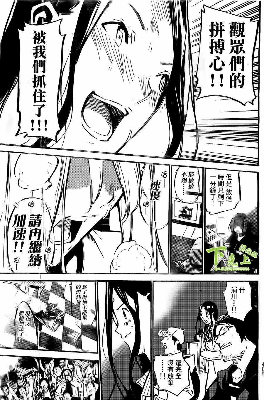 AKB49 第158话 第4页