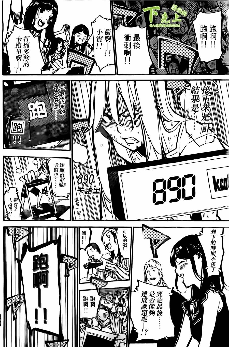 AKB49 第158话 第5页