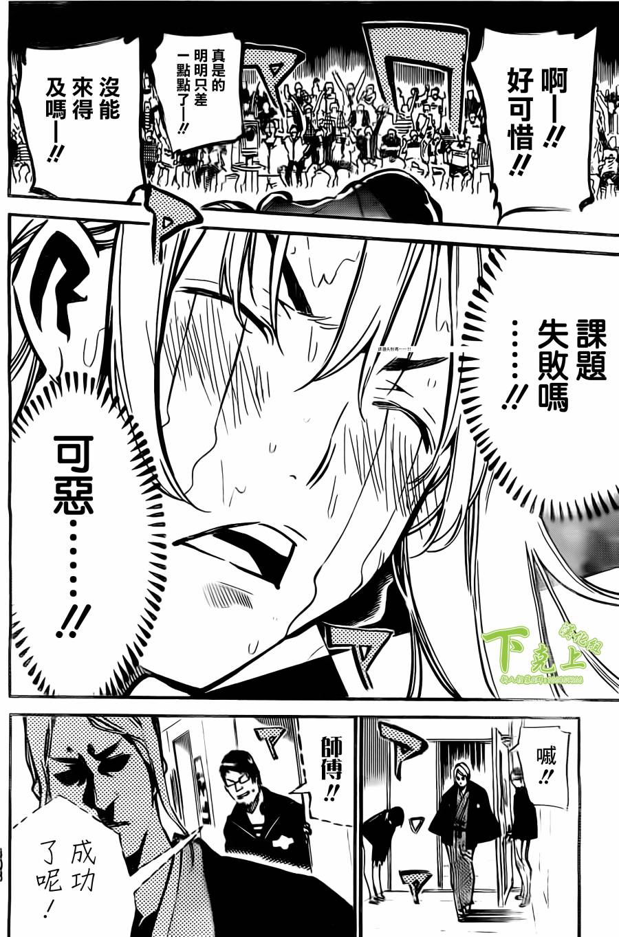 AKB49 第158话 第7页