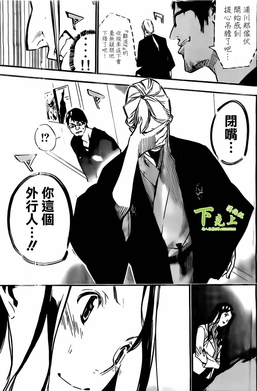 AKB49 第158话 第8页