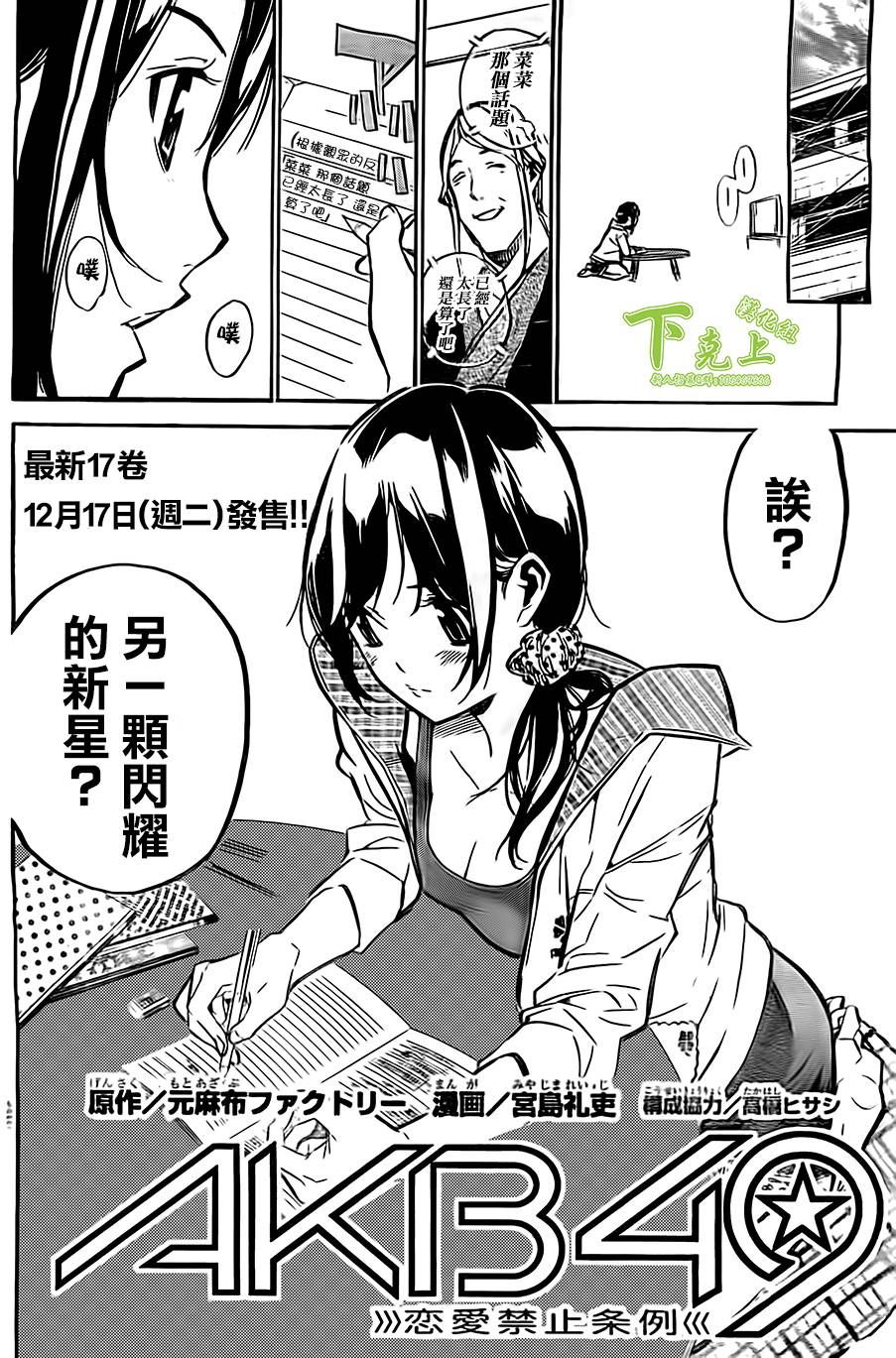 AKB49 第159话 第1页