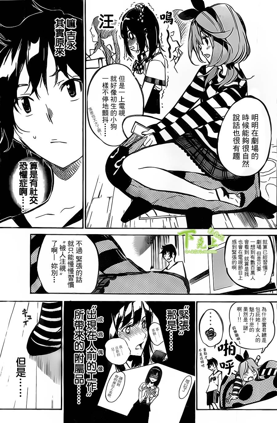 AKB49 第159话 第6页