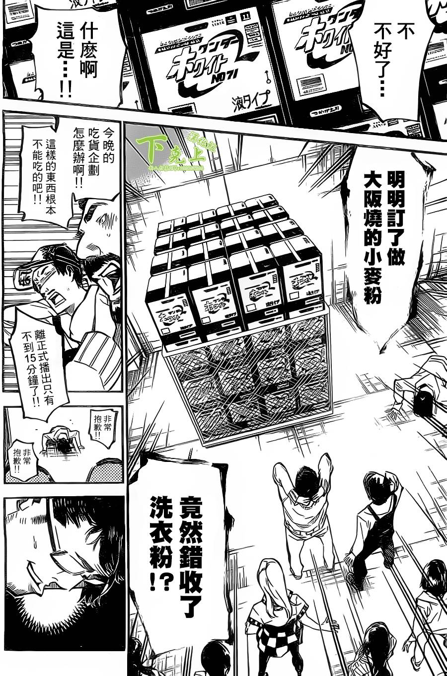 AKB49 第159话 第9页