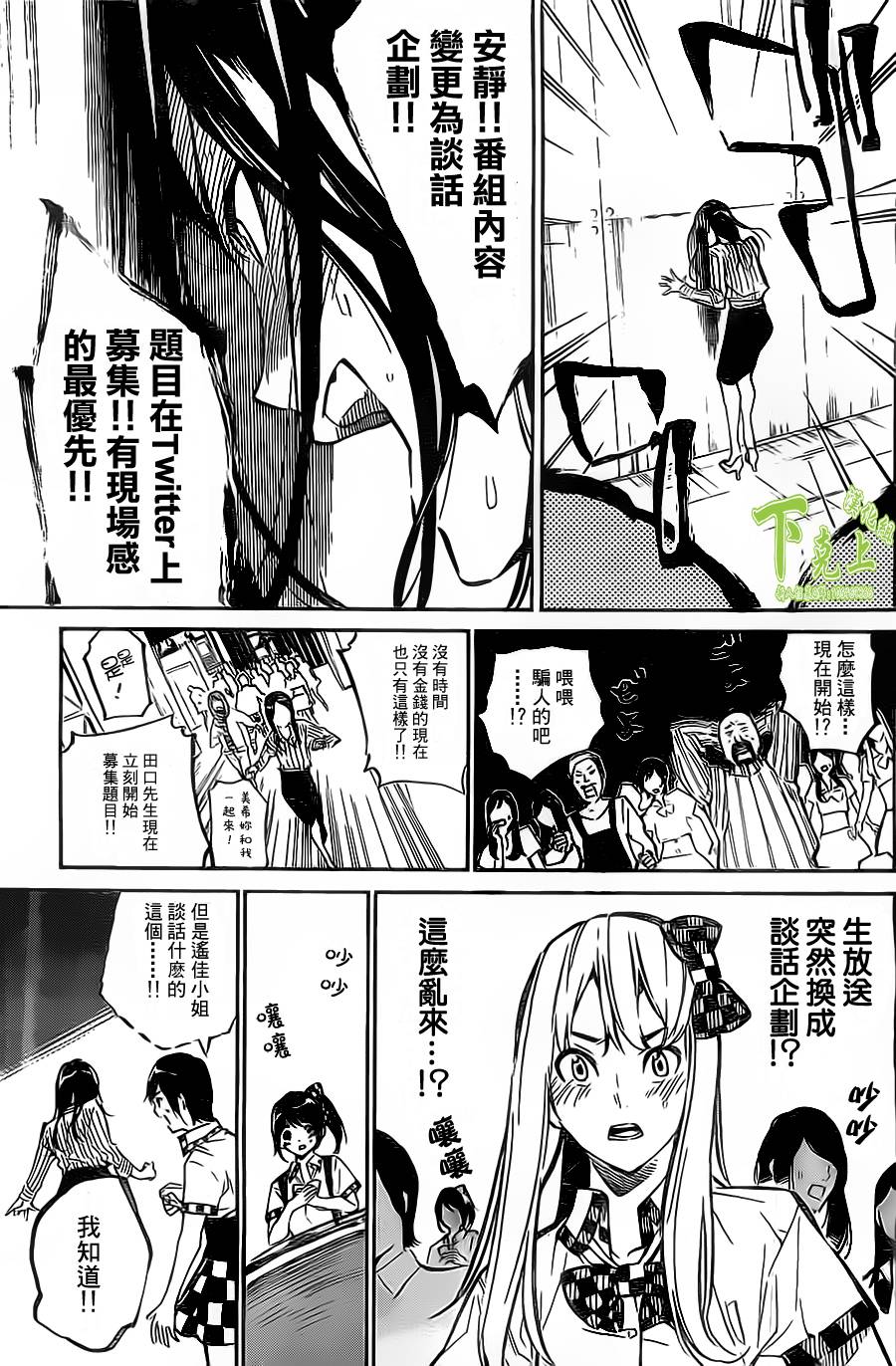 AKB49 第159话 第10页