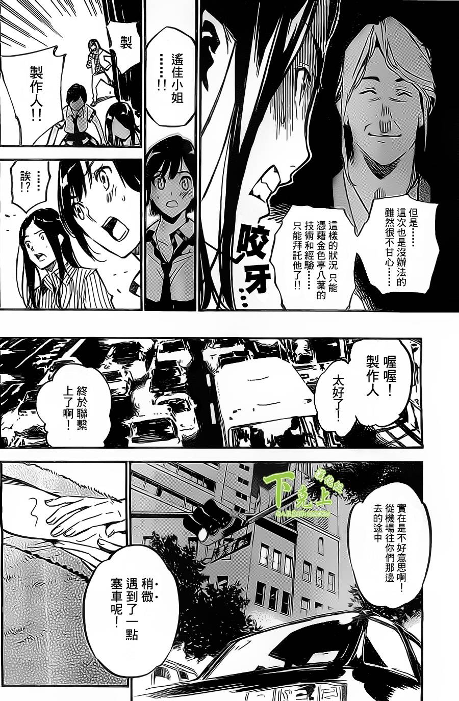 AKB49 第159话 第11页