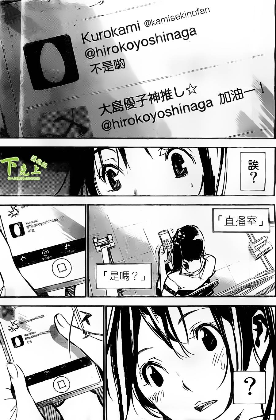 AKB49 第159话 第18页