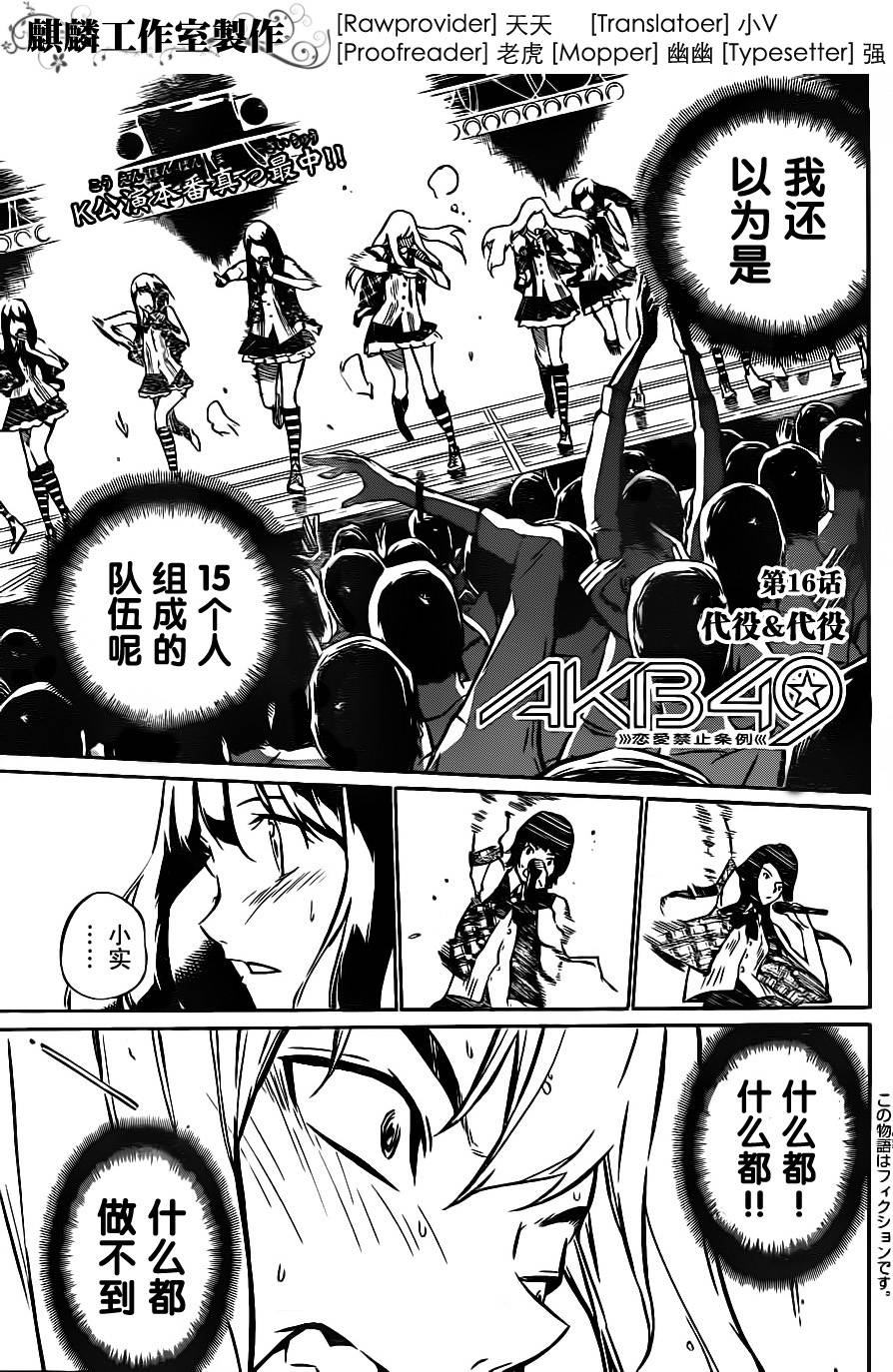 AKB49 第16话 第0页