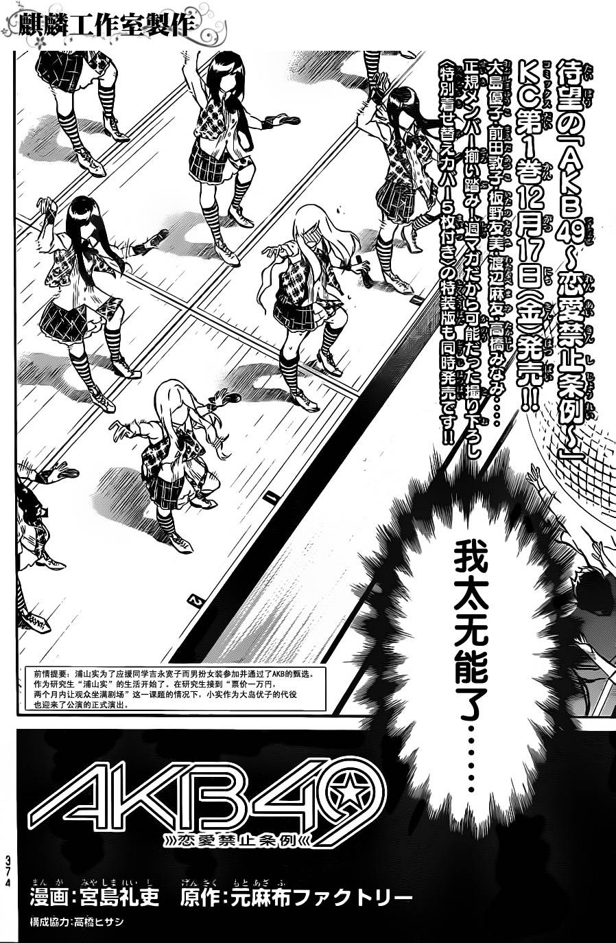 AKB49 第16话 第1页