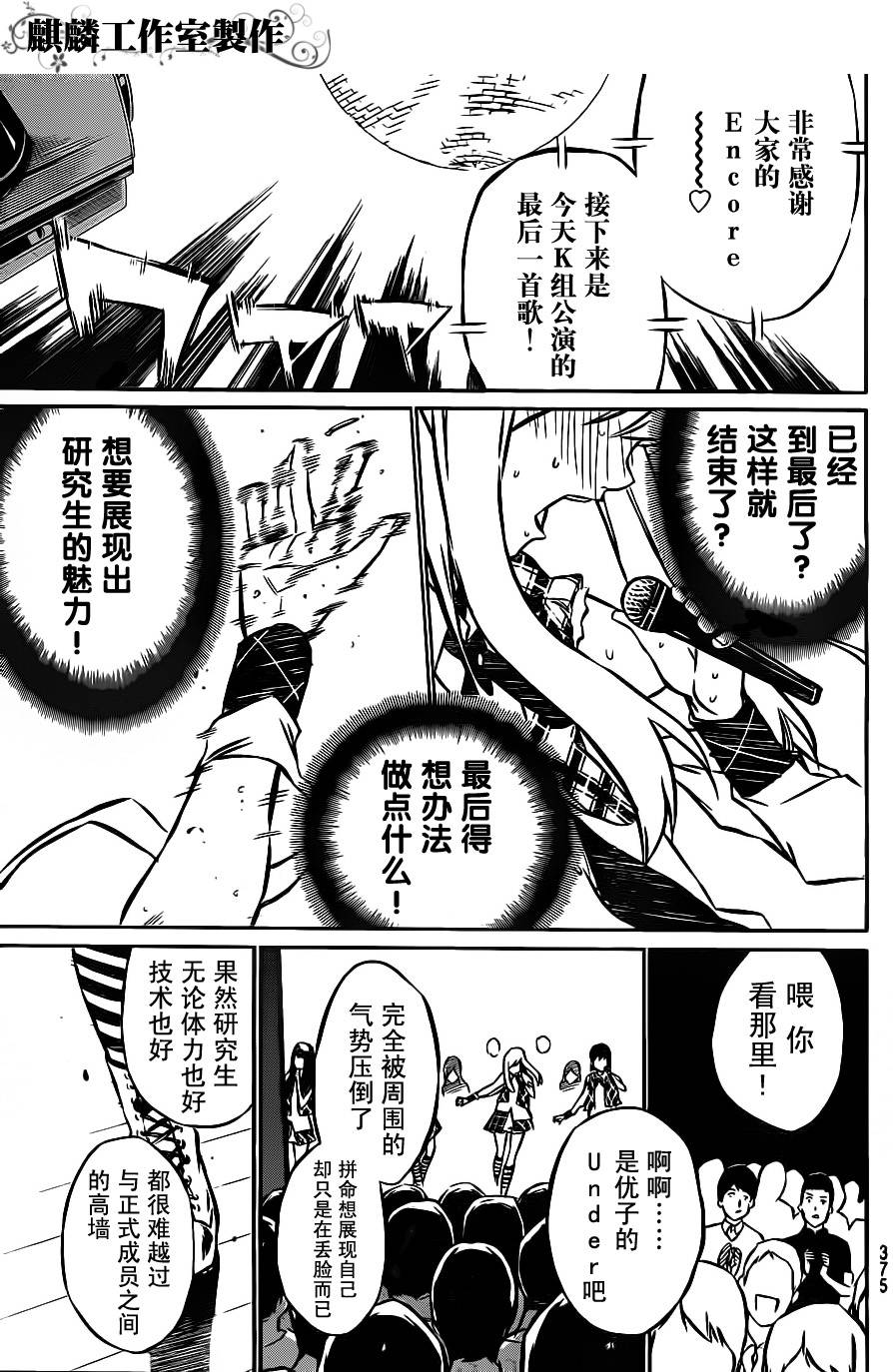 AKB49 第16话 第2页