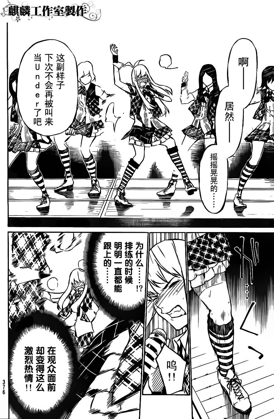 AKB49 第16话 第3页