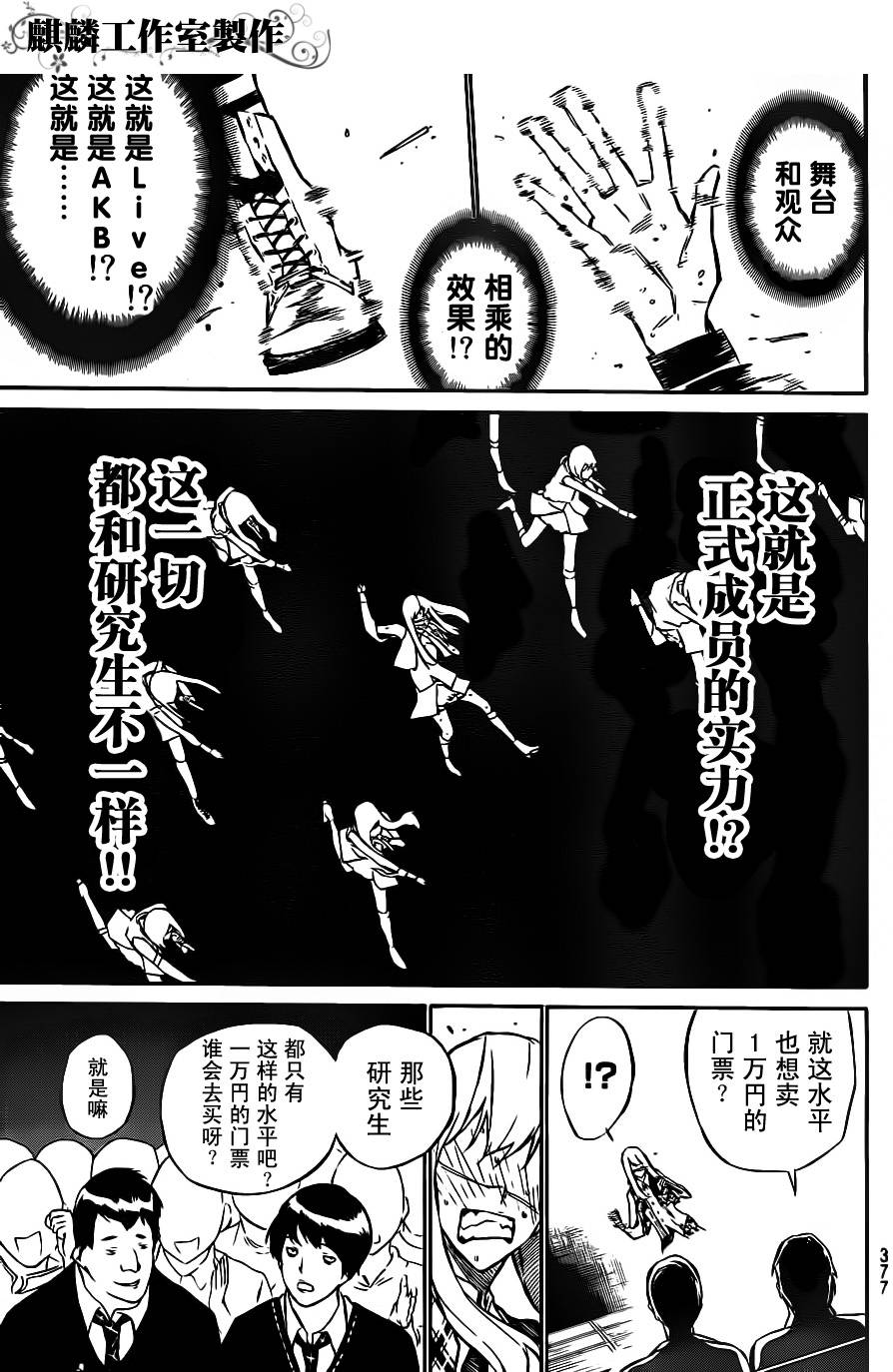 AKB49 第16话 第4页