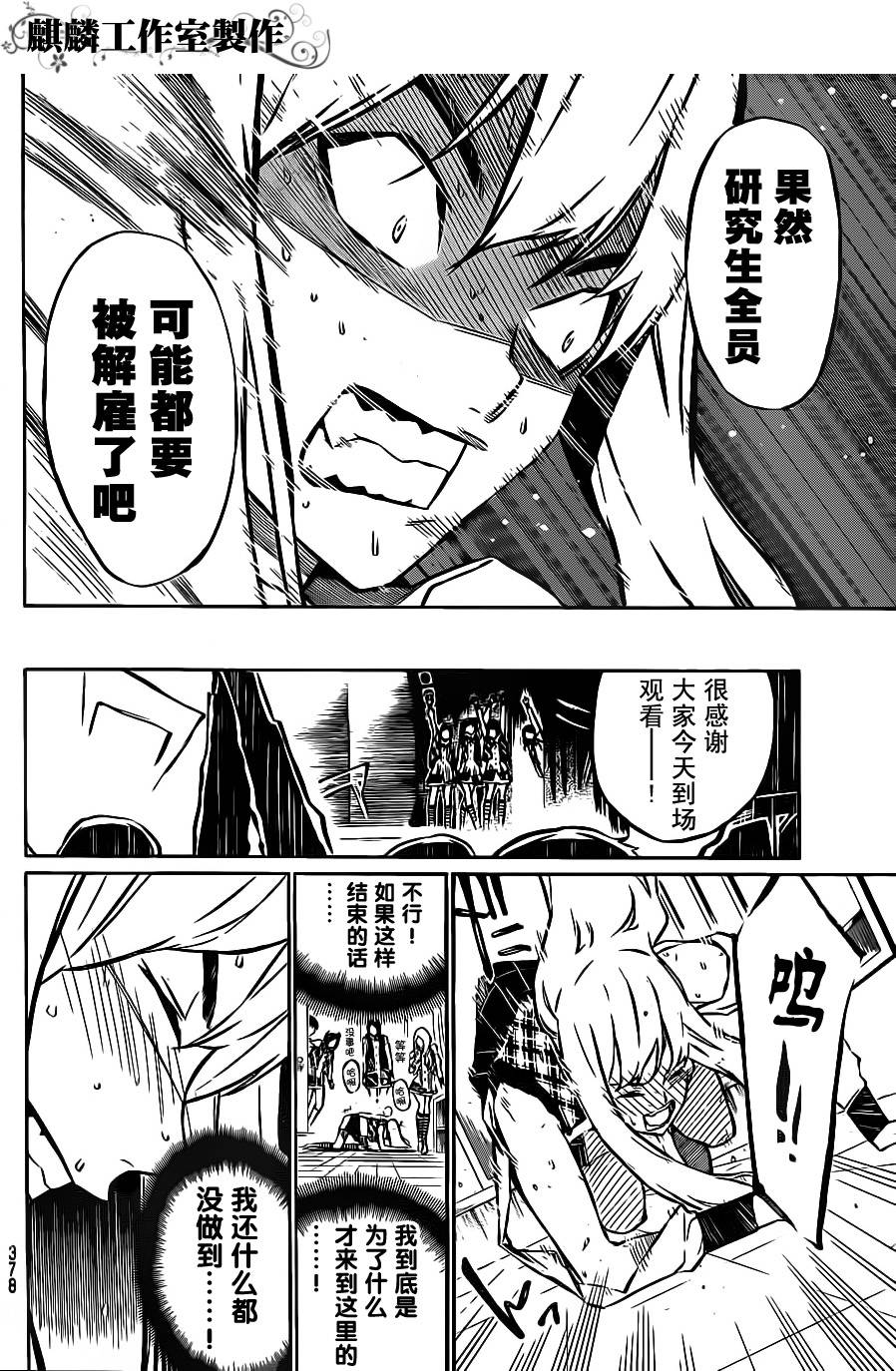 AKB49 第16话 第5页