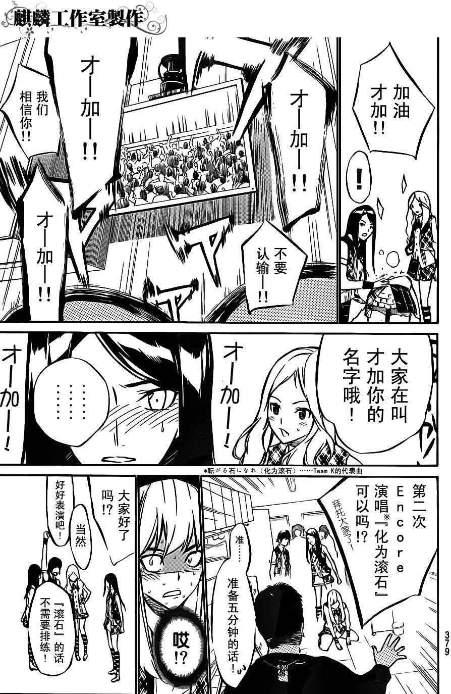 AKB49 第16话 第6页