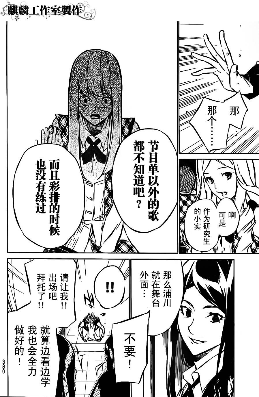 AKB49 第16话 第7页