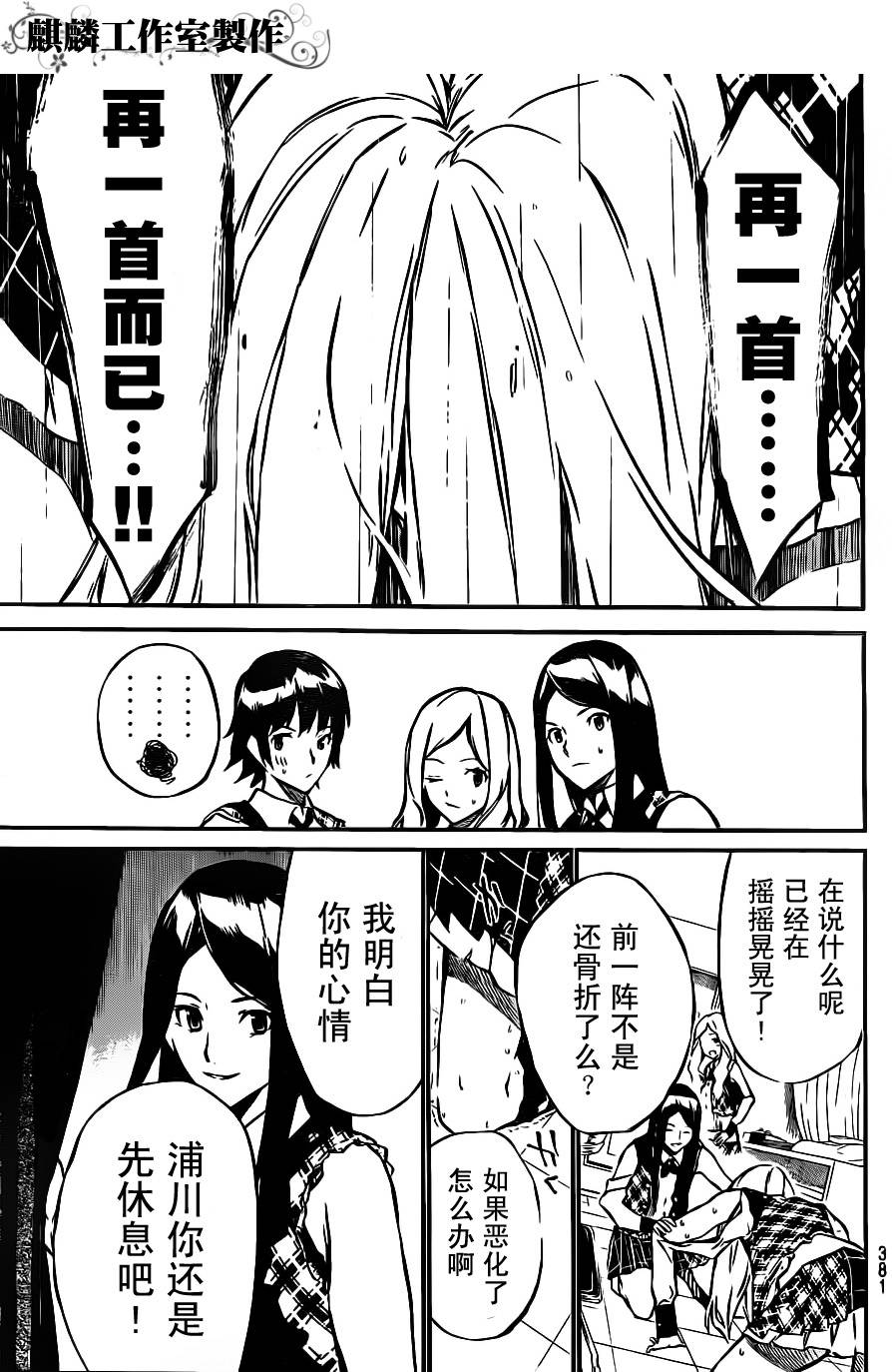 AKB49 第16话 第8页