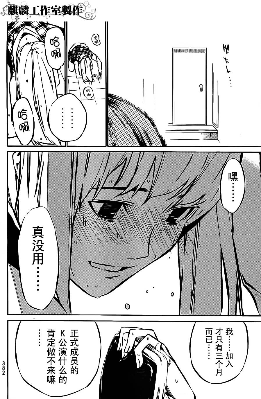 AKB49 第16话 第9页