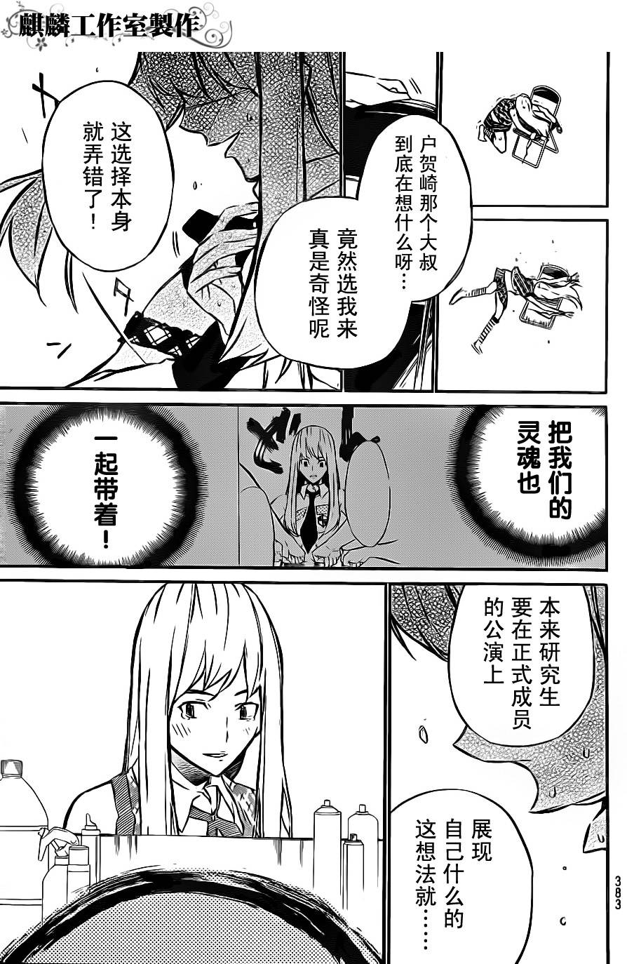 AKB49 第16话 第10页