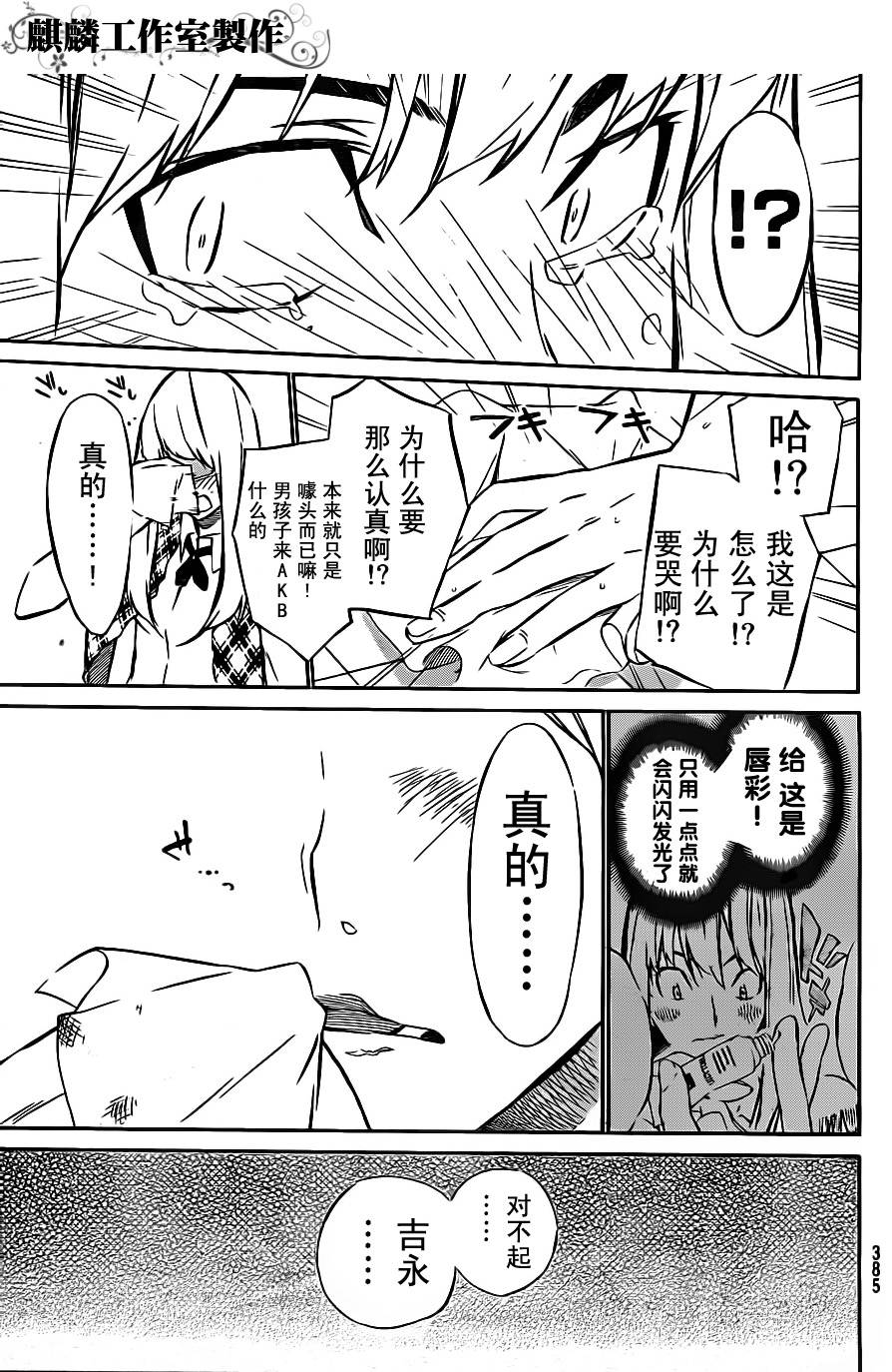 AKB49 第16话 第12页