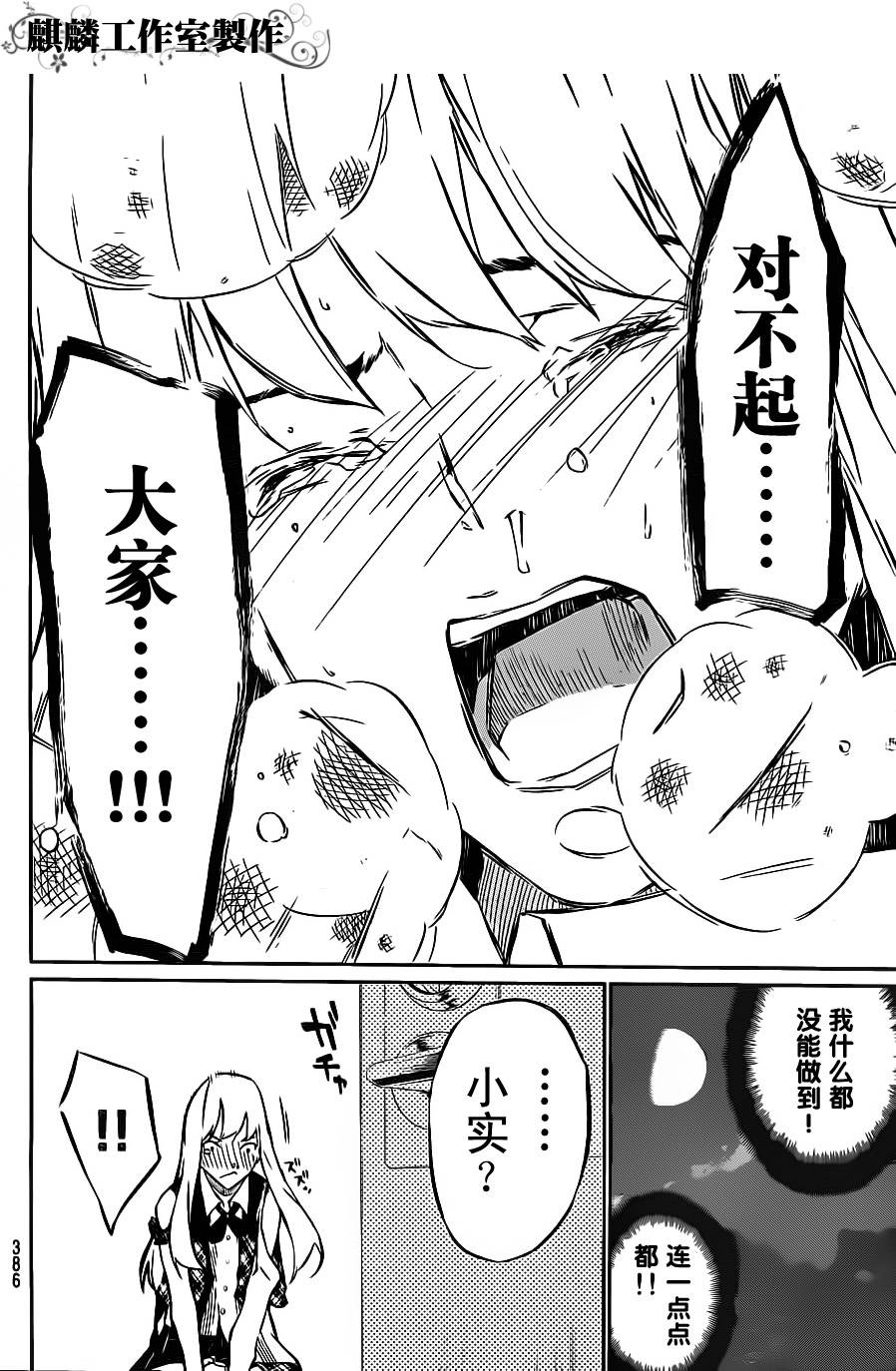 AKB49 第16话 第13页