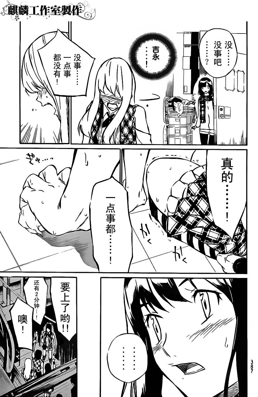 AKB49 第16话 第14页