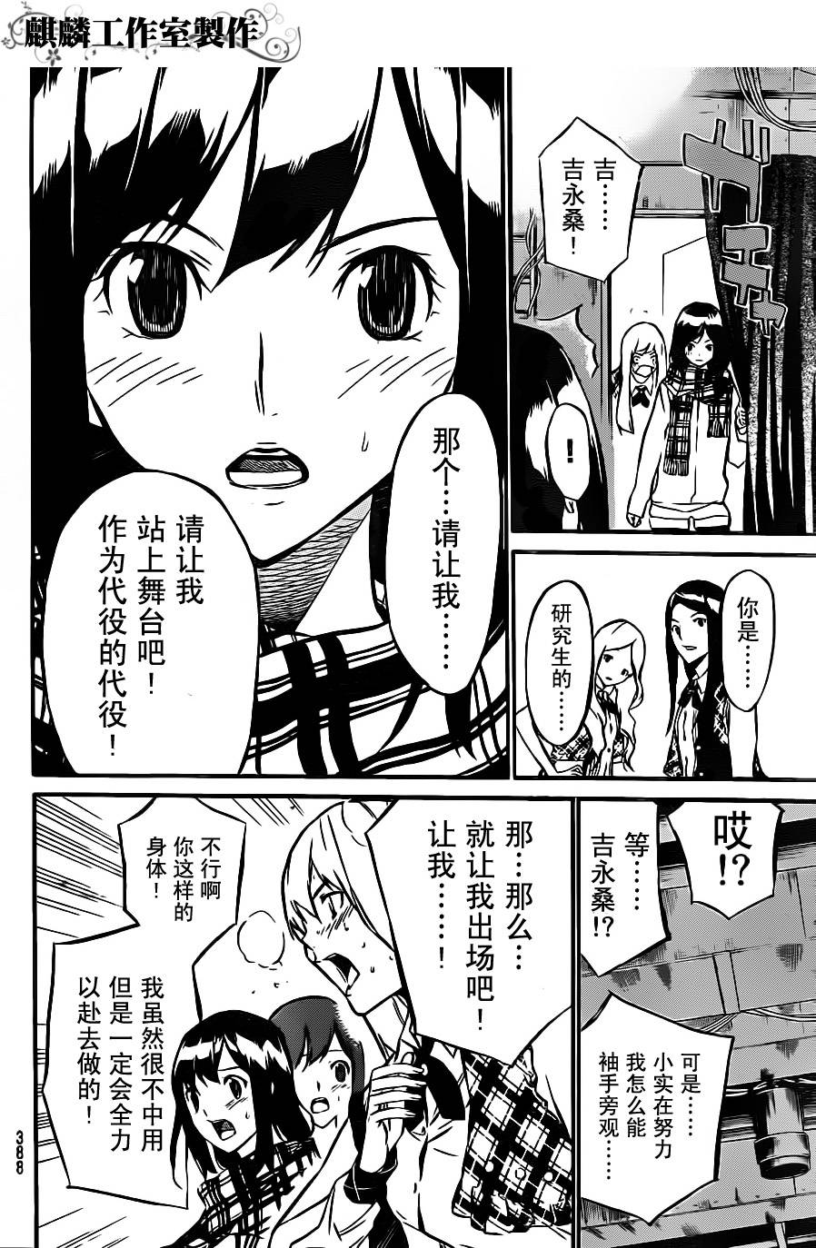 AKB49 第16话 第15页